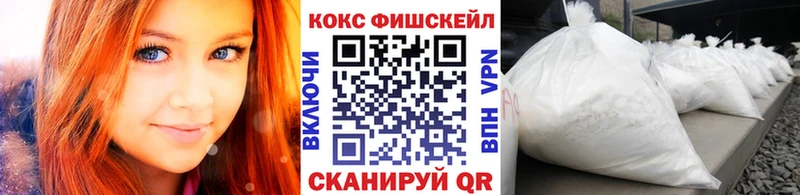 Кокаин FishScale  Берёзовка 
